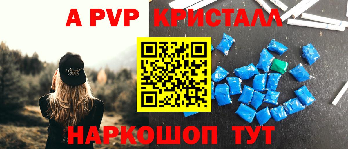 Alpha-PVP Crystall Калач-на-Дону