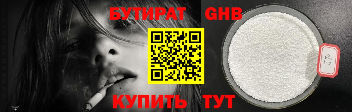 Бутират GHB Калач-на-Дону