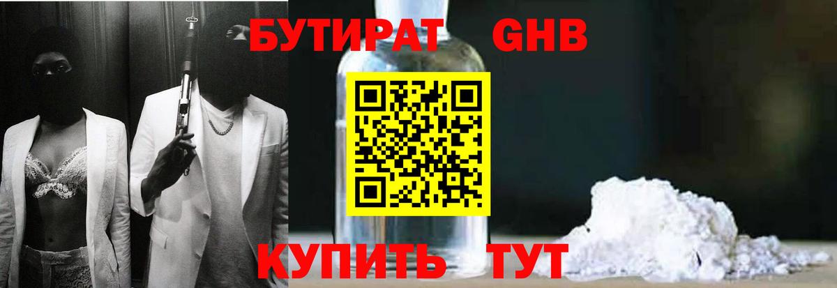 Калач-на-Дону  БУТИРАТ оксибутират  Вход с VPN 