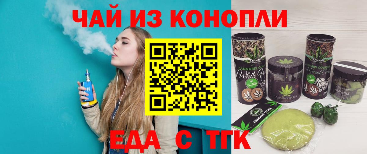 Еда ТГК марихуана  Вход с VPN  Калач-на-Дону 