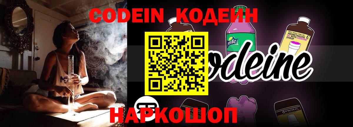 Калач-на-Дону  Кодеин напиток Lean (лин)  Вход с VPN 