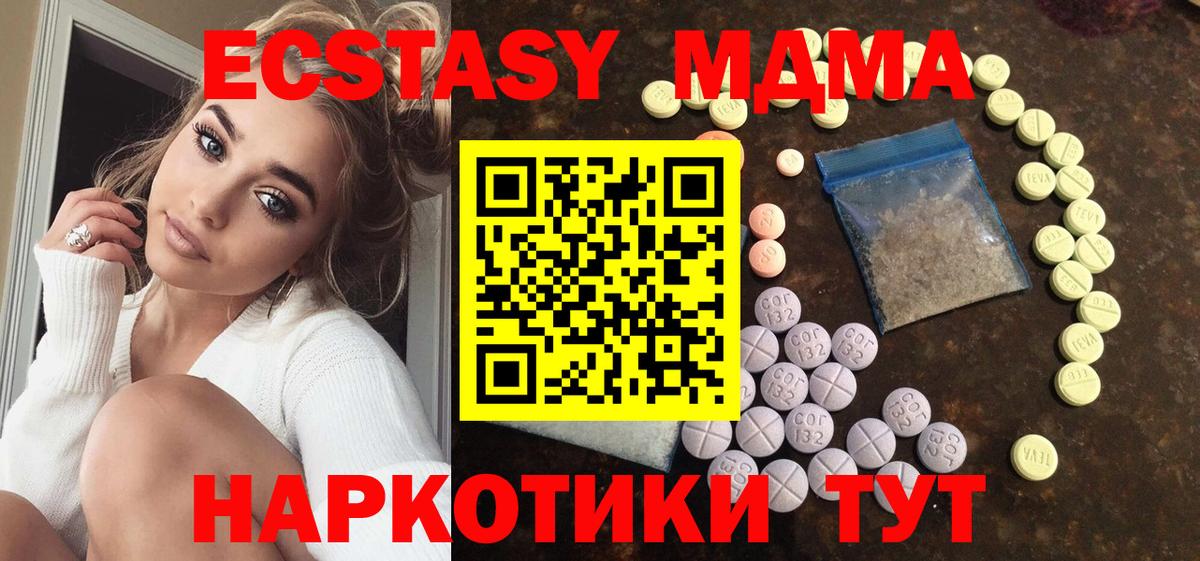 Ecstasy 280 MDMA  Вход с VPN  ЭКСТАЗИ  Калач-на-Дону  нарко площадка состав  Экстази 99% 
