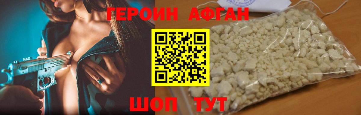 ГЕРОИН белый Калач-на-Дону