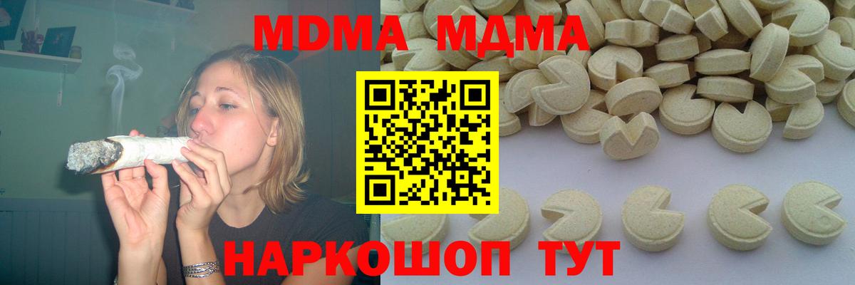 МДМА кристаллы Калач-на-Дону
