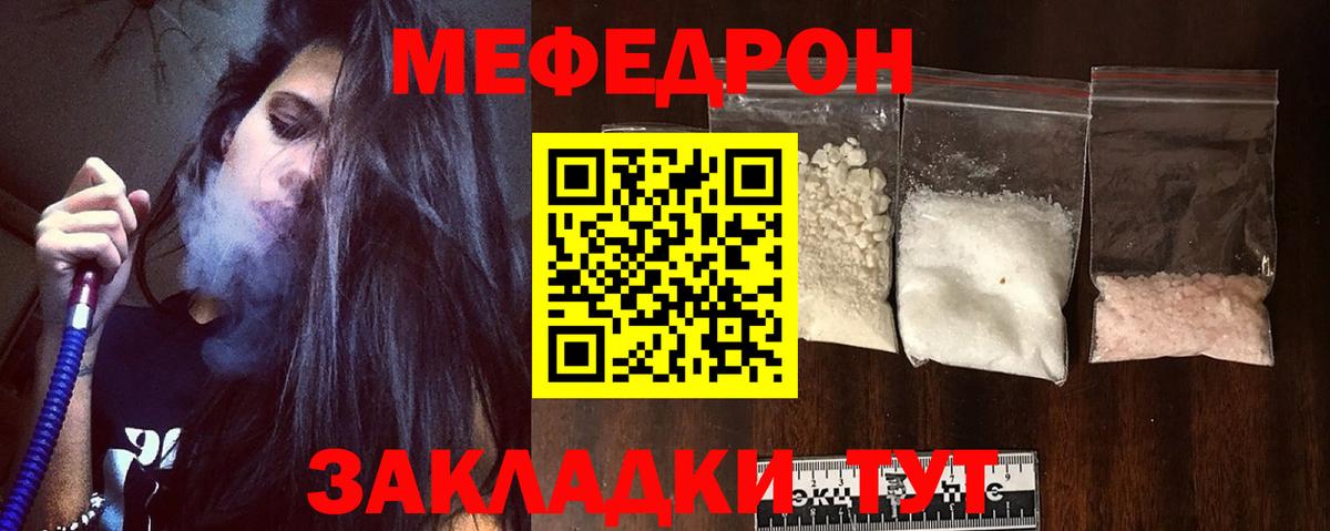 МЯУ-МЯУ 4 MMC  Мефедрон мяу мяу  МЯУ-МЯУ  Вход с VPN  Калач-на-Дону 
