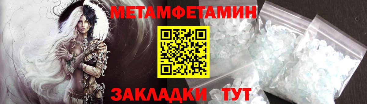 МЕТАМФЕТАМИН Methamphetamine Калач-на-Дону