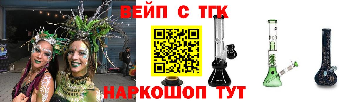 ТГК вейп с тгк  Вход с VPN  Калач-на-Дону 